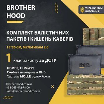 Комплект бічного захисту (кишені + балістичні пакети) 15*30 см - 1 клас захисту Мультикам 2.0 4716 фото