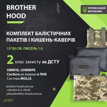 Комплект бічного захисту (кишені + балістичні пакети) 15*20 см - 2 клас захисту Піксель 1.0 4683 фото