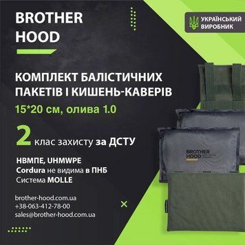 Комплект бічного захисту (кишені + балістичні пакети) 15*20 см - 2 клас захисту Олива 1.0 4684 фото