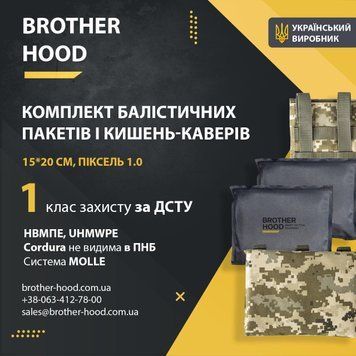 Комплект бічного захисту (кишені + балістичні пакети) 15*20 см - 1 клас захисту Піксель 1.0 4685 фото