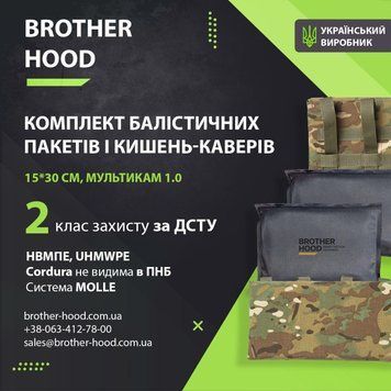 Комплект бічного захисту (кишені + балістичні пакети) 15*30 см - 2 клас захисту - Мультикам 1.0 4648 фото