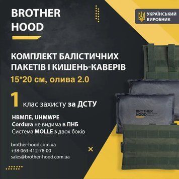 Комплект бічного захисту (кишені + балістичні пакети) 15*20 см - 1 клас захисту - Олива 2.0 4715 фото